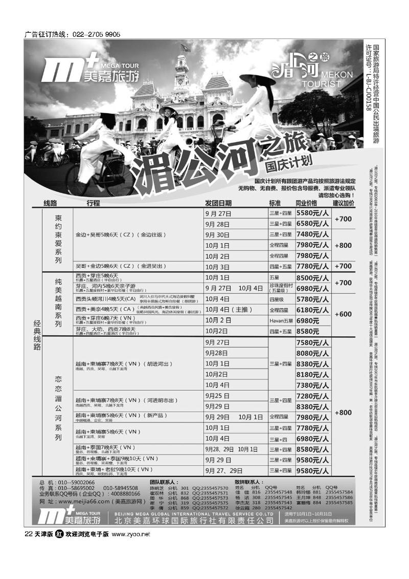 22美嘉旅游