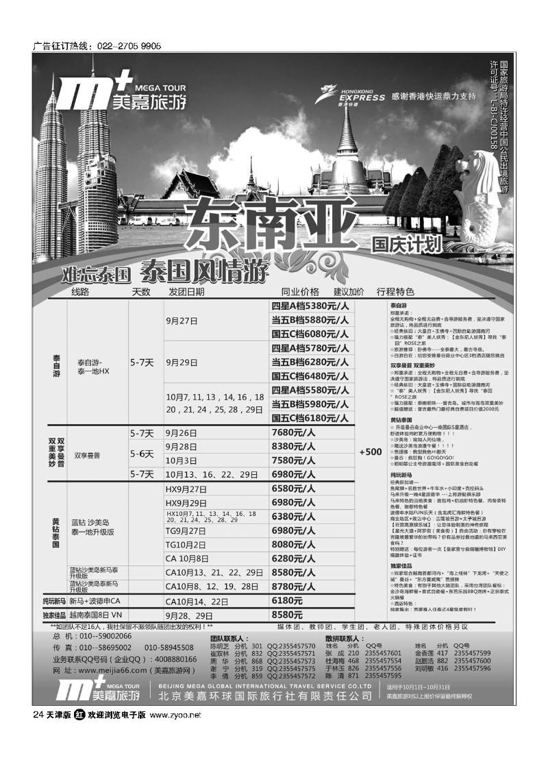 24美嘉旅游