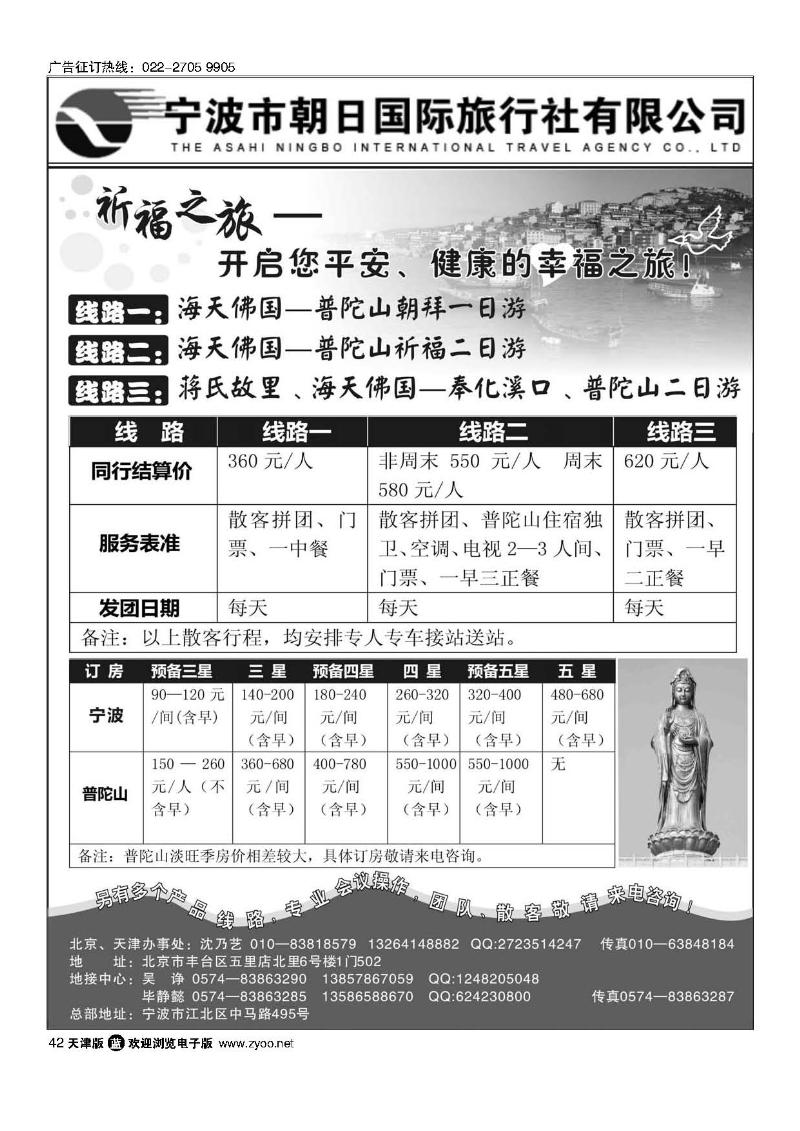 42宁波市朝日国际旅行社有限公司