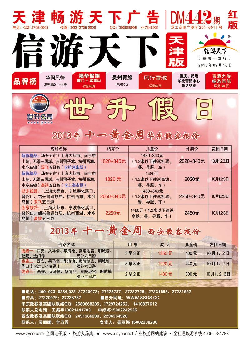 封面世升假日