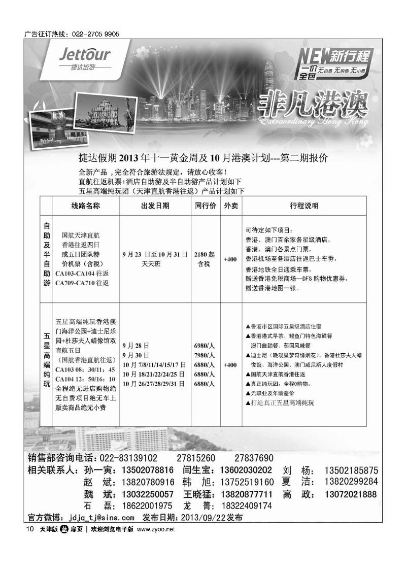 10捷达旅游