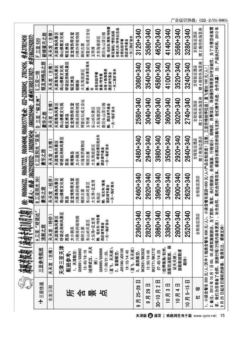 15海豚湾假期 