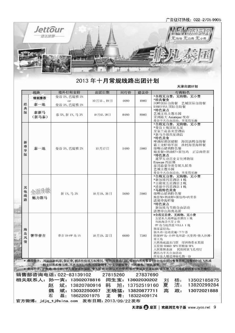 9捷达旅游