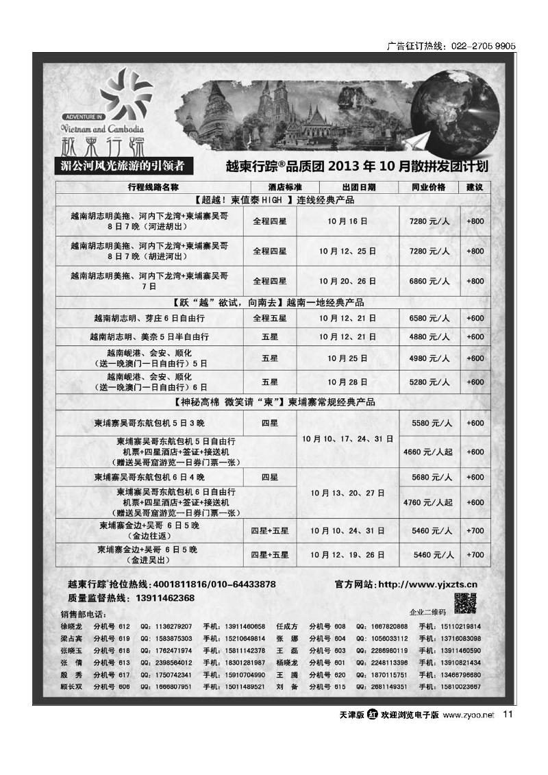 11越柬行踪