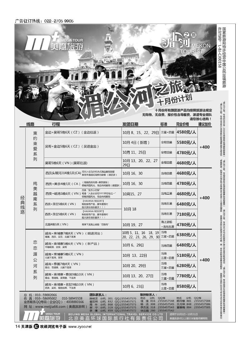 14美嘉旅游