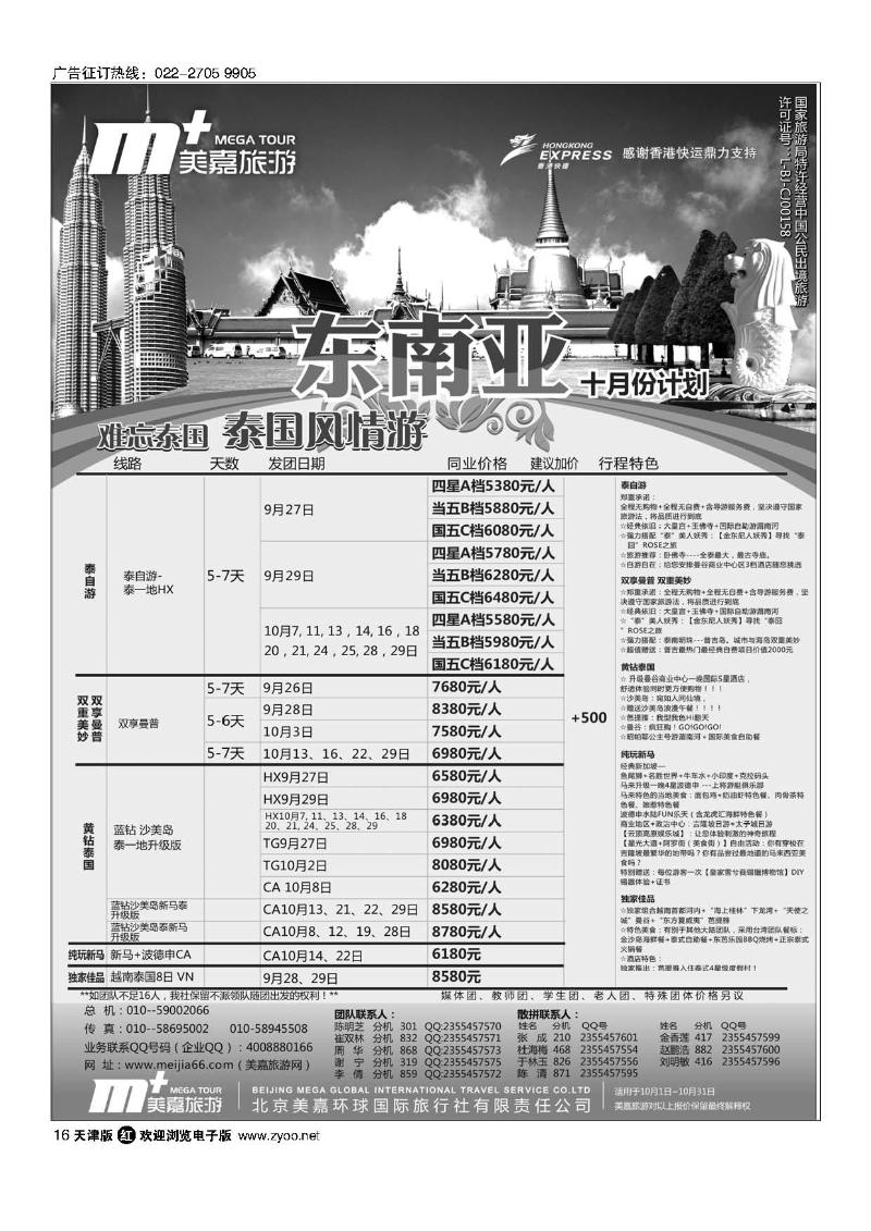 16美嘉旅游