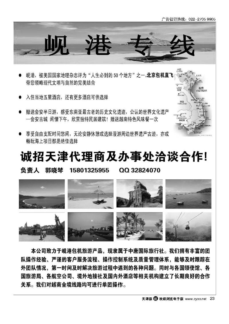 23北京岘港专线