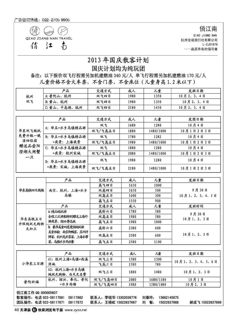 46俏江南