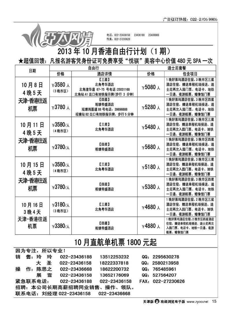 15亚太风情