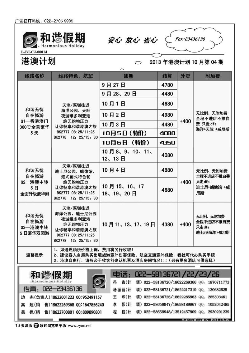 16和谐假期