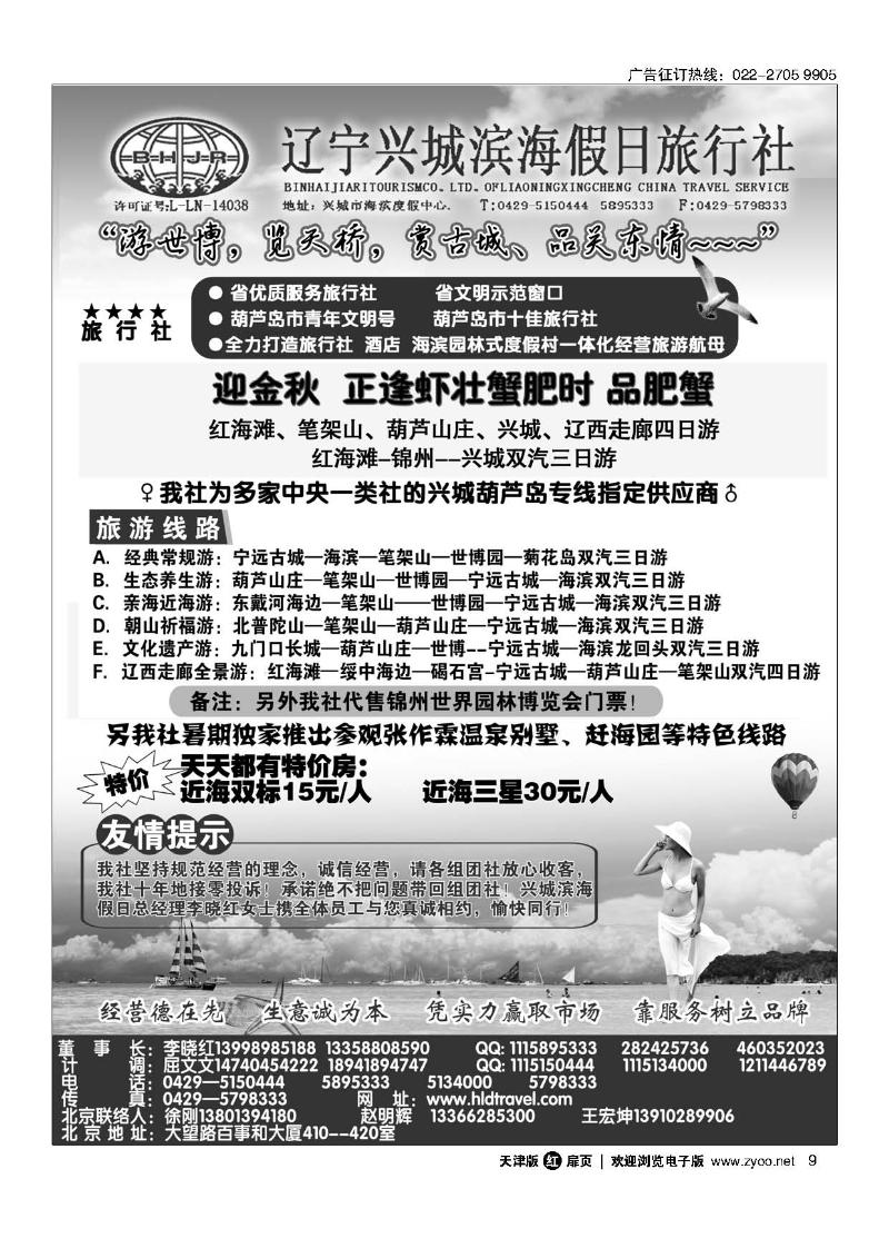 9兴城市滨海假日旅行社有限公司