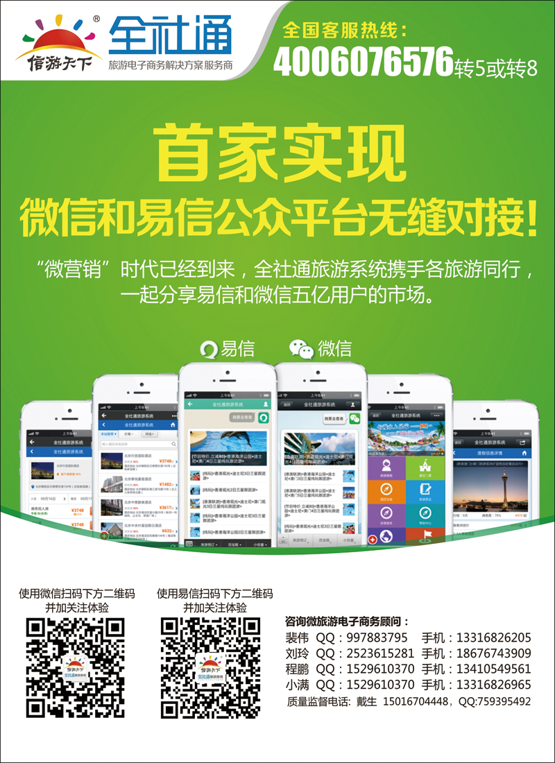 彩6全社通旅游系统
