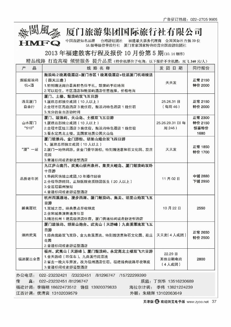华闽风情37