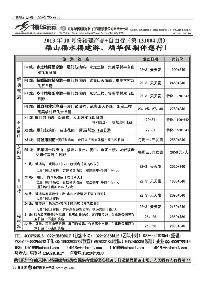 福华假期36