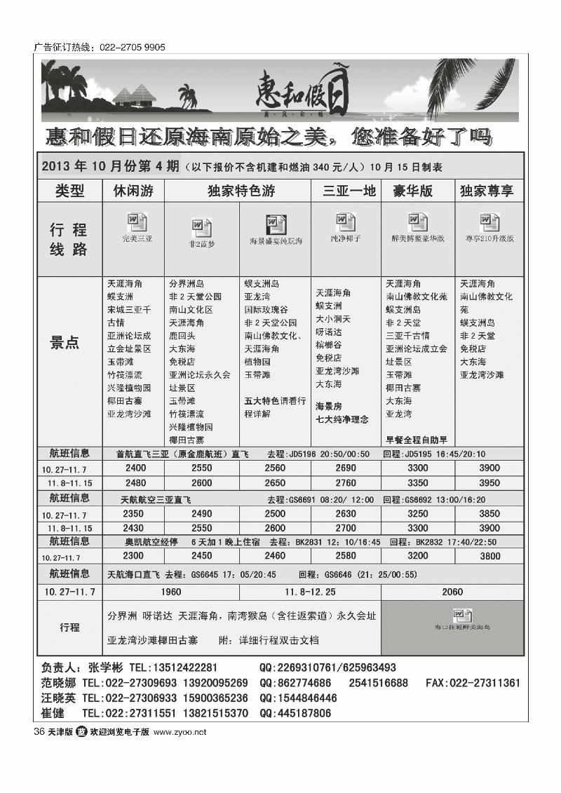 惠和假日·海南专线36