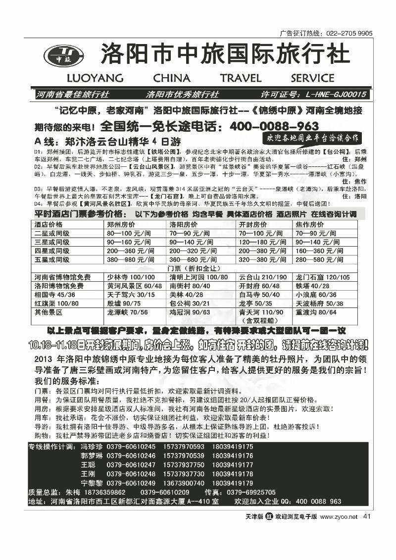 洛阳中旅国际旅行社·锦绣中原41