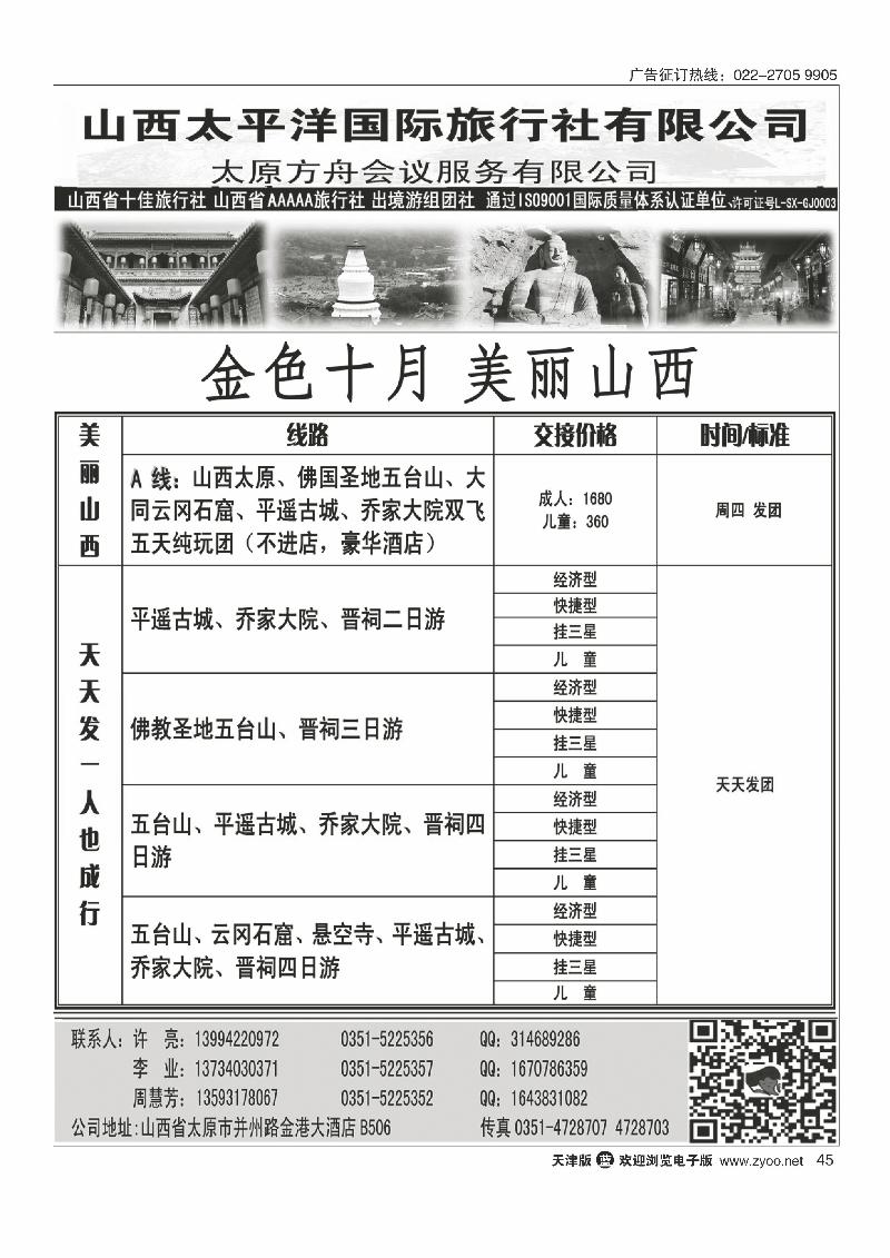 山西太平洋国旅45