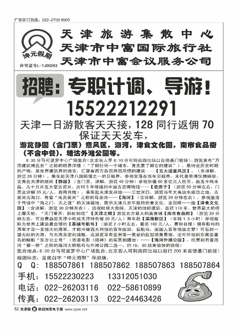 天津一日游散客天天接·中富国旅52