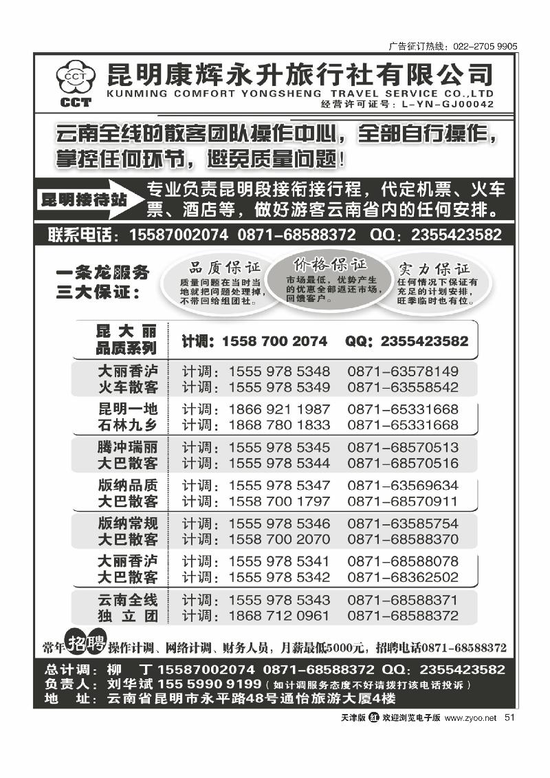 云南省全线地接51