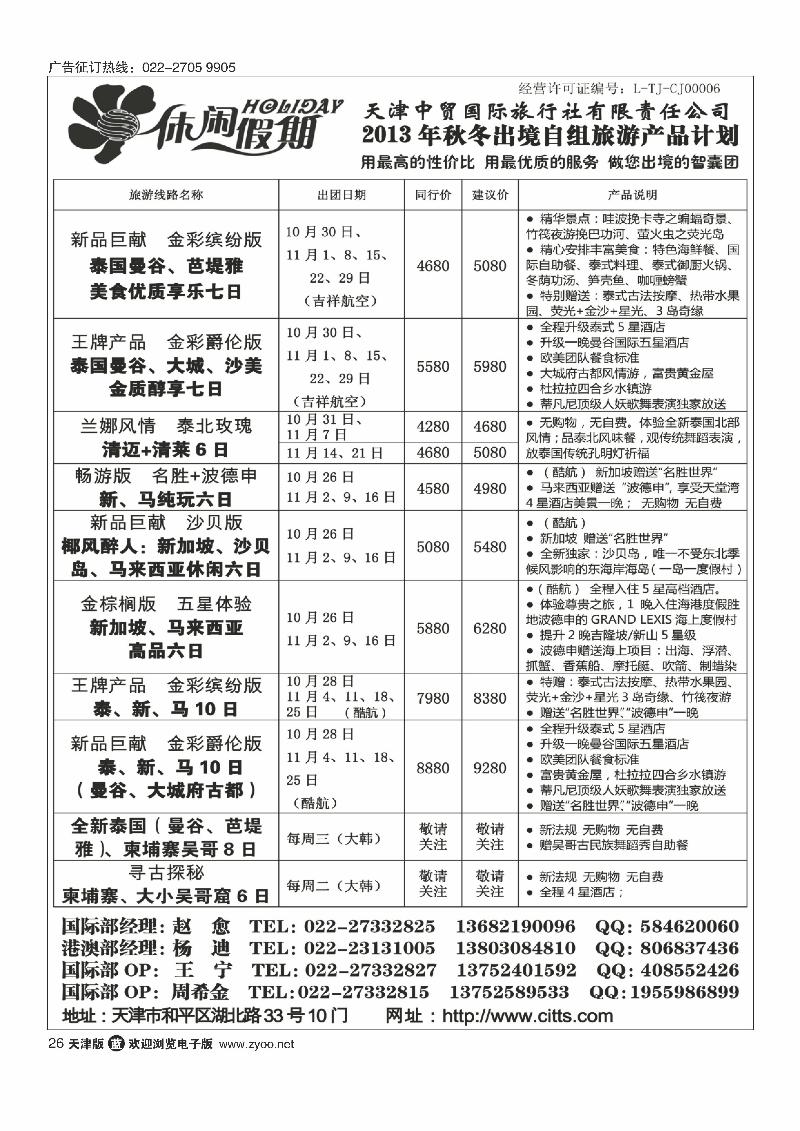 休闲假期·天津中贸国旅·亚太线路26