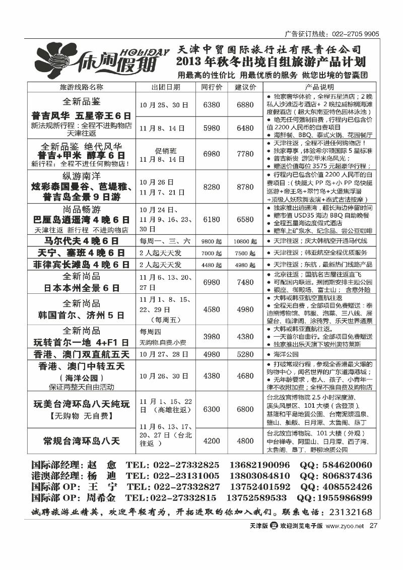 休闲假期·天津中贸国旅·亚太线路27