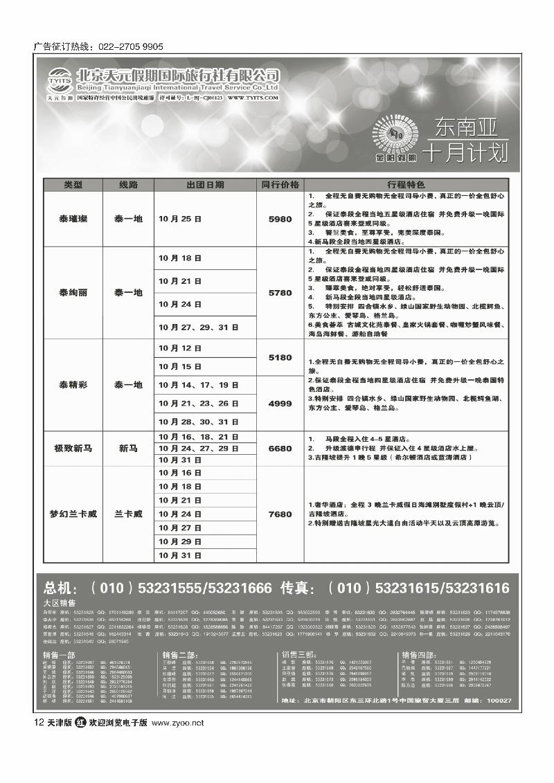 北京天元假期国际旅行社·金阳假期12