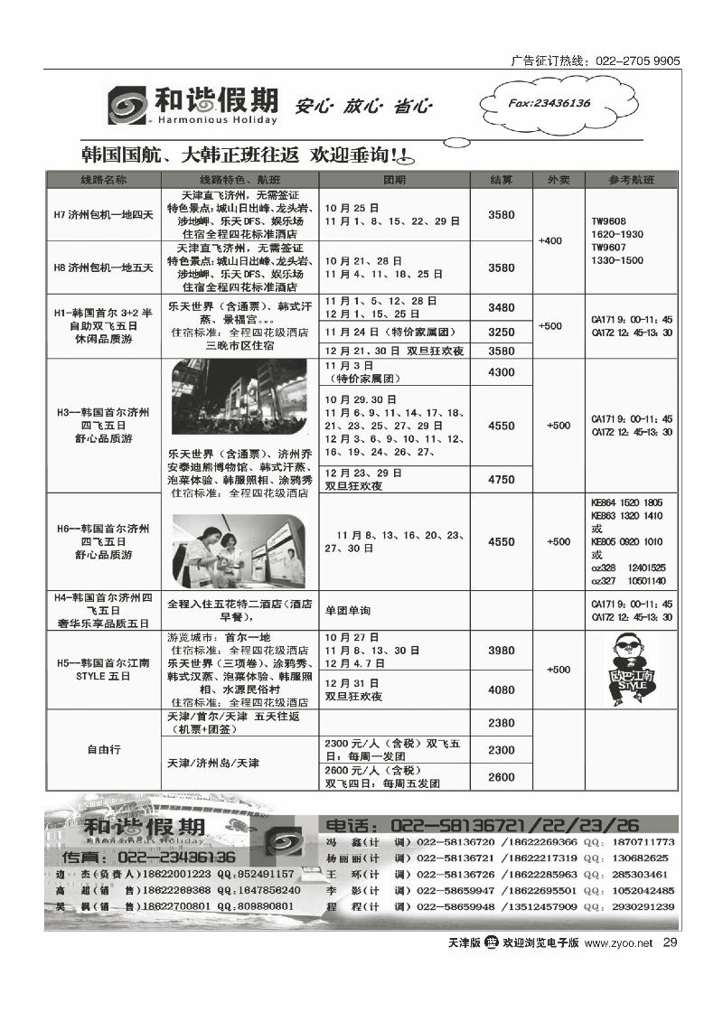 和谐假期29