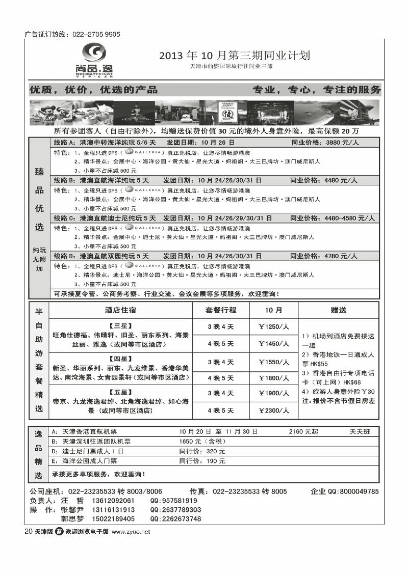 尚品·逸20