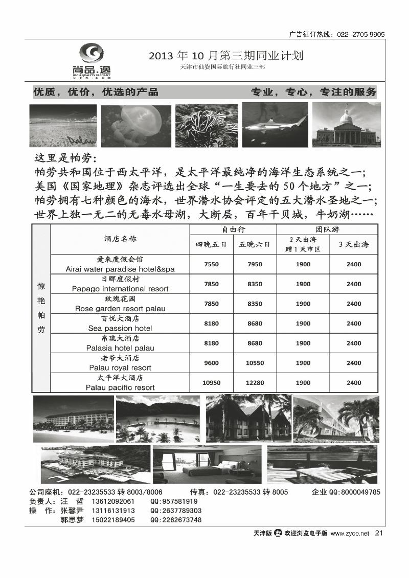 尚品·逸21