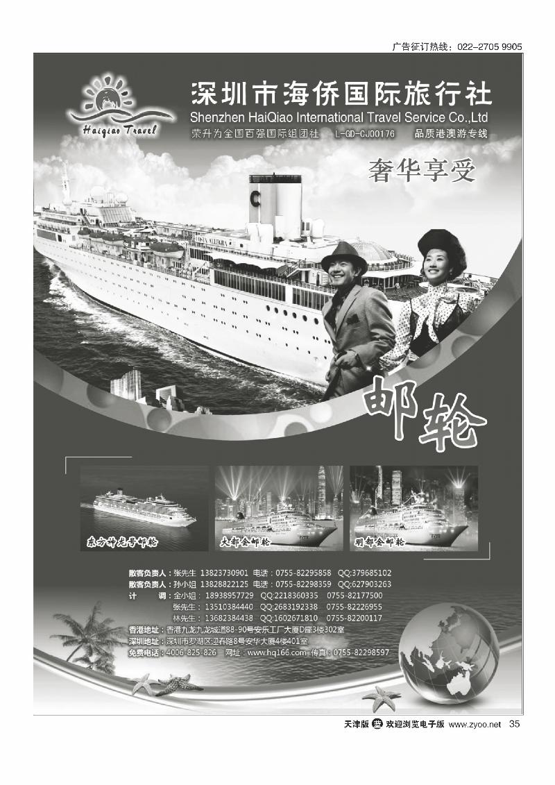 海侨国旅-奢华享受邮轮 35