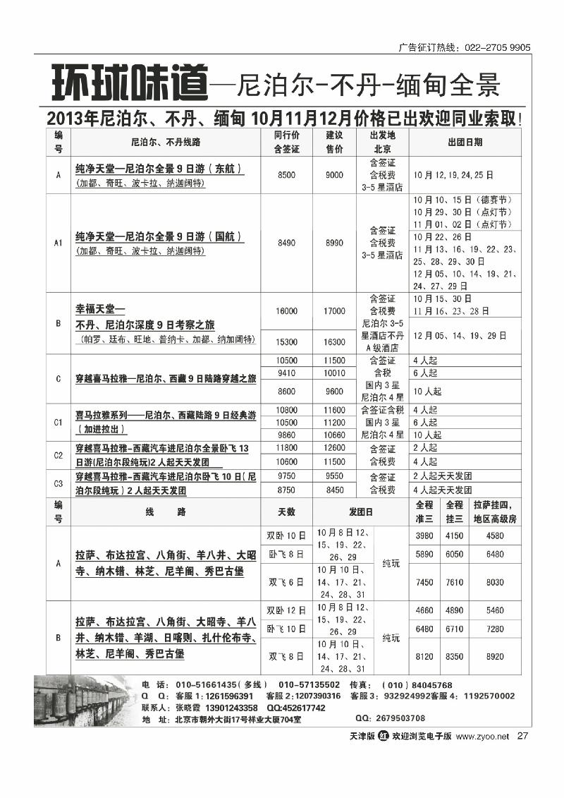 环球味道尼泊尔不丹缅甸之旅27