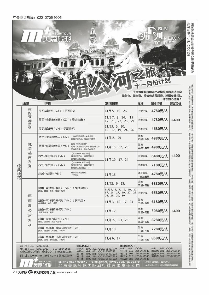 美嘉旅游20