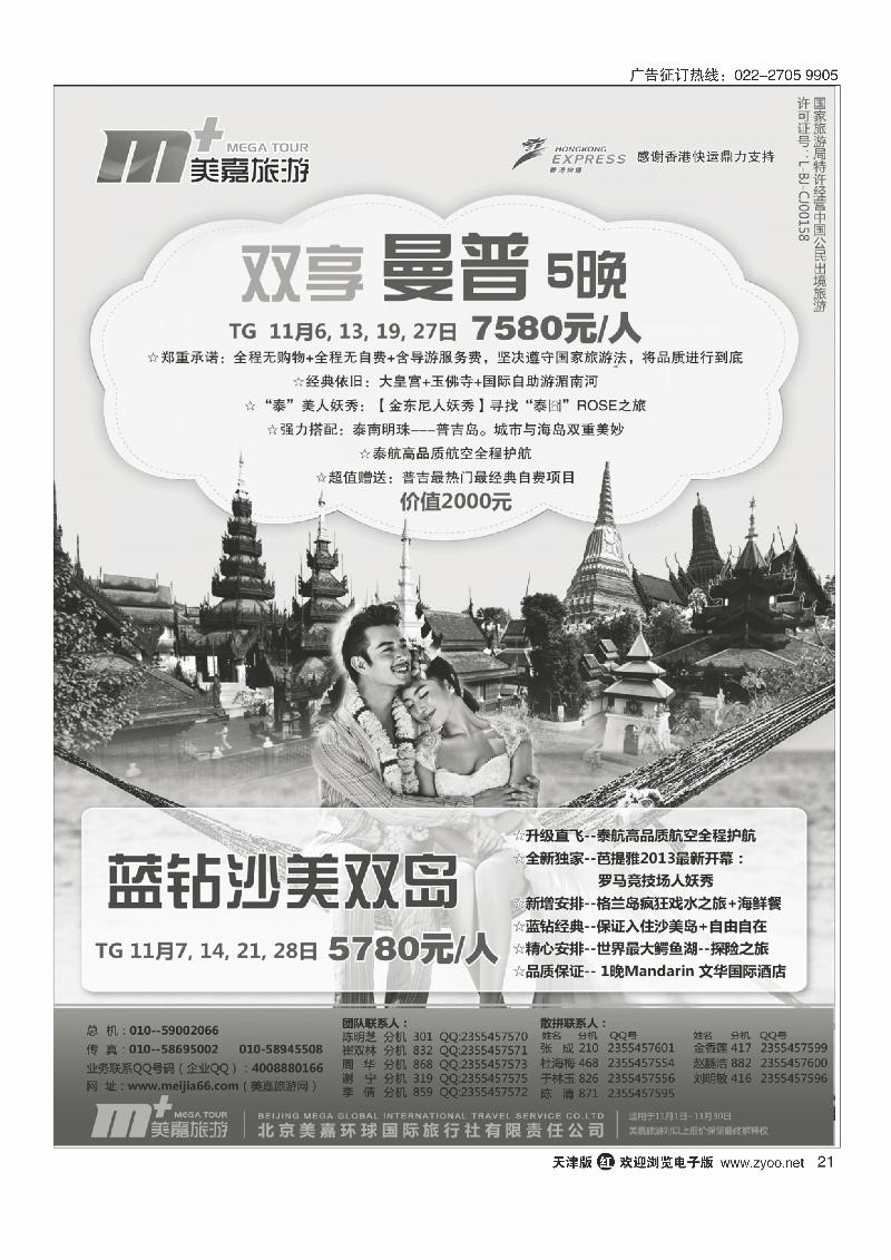 美嘉旅游21