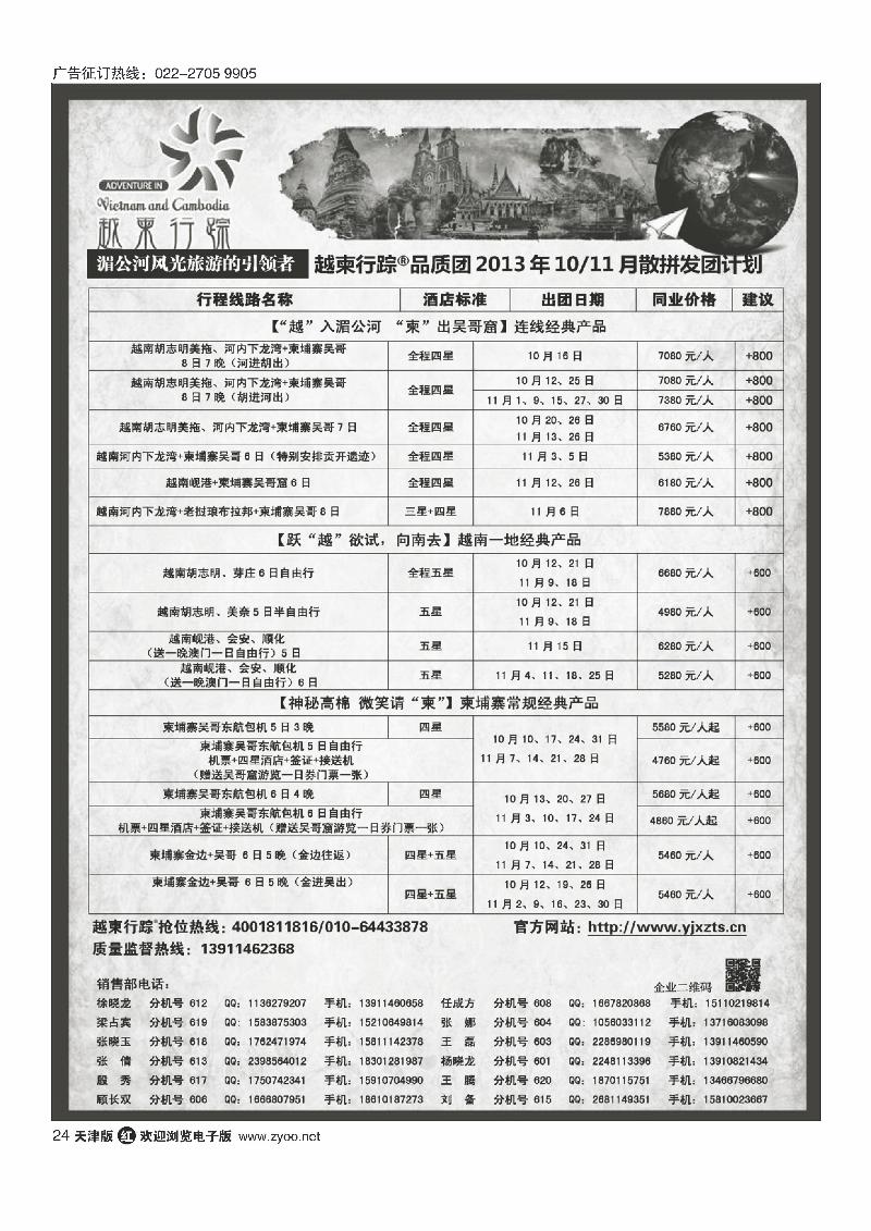 越柬行踪24