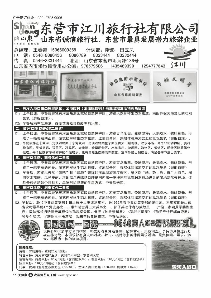 东营江川旅行社有限公司44