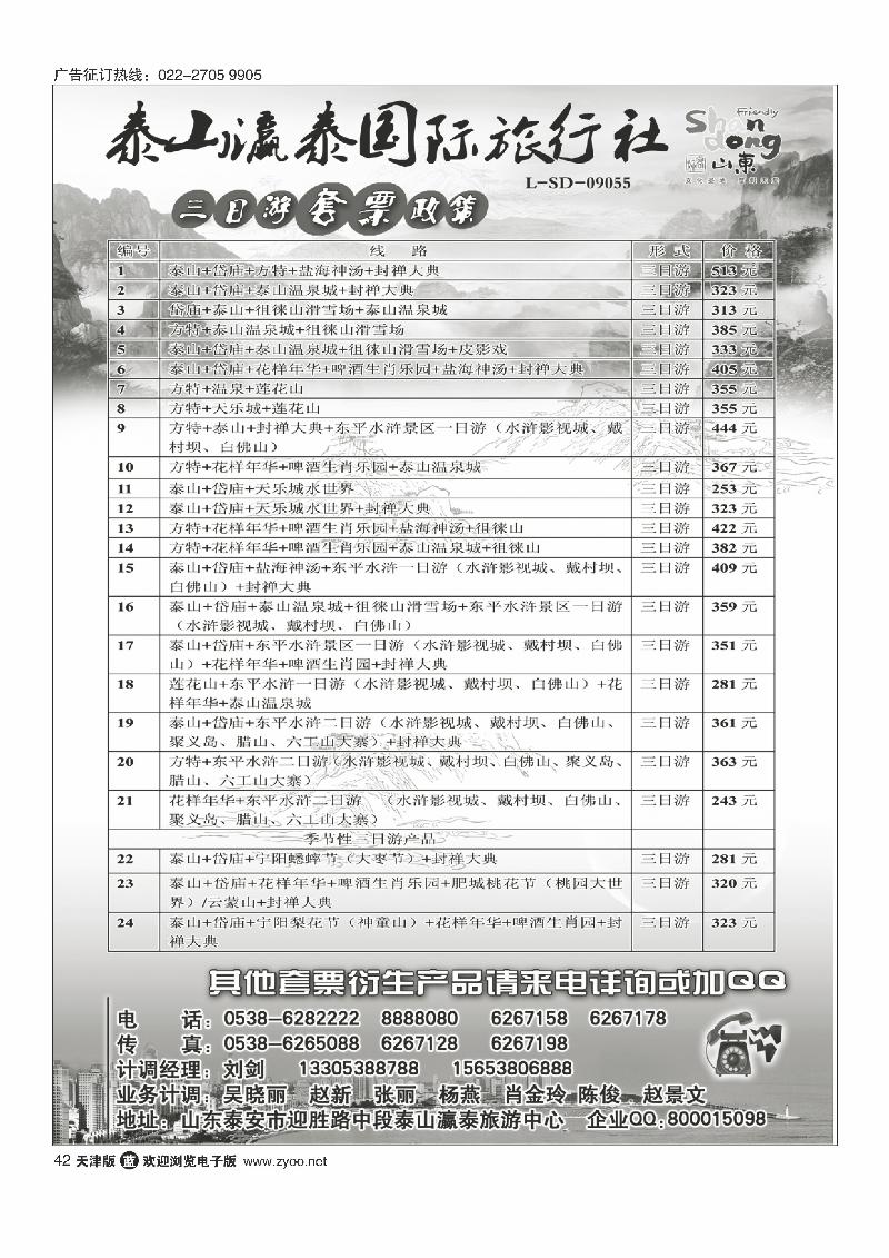 山东省泰山瀛泰国际旅行社42