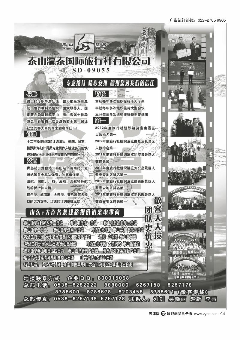山东省泰山瀛泰国际旅行社43