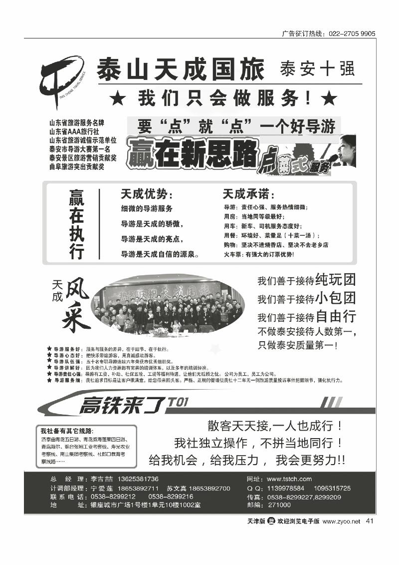 泰安市泰山天成旅行社41
