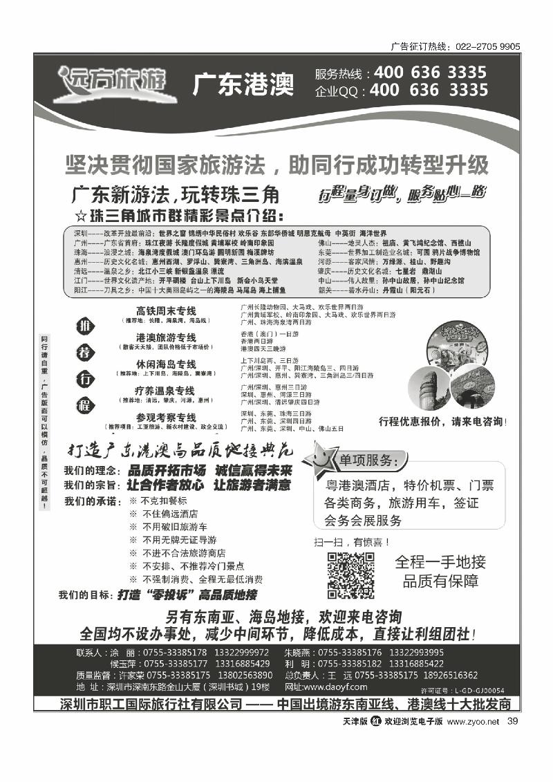 广东 港澳一手地接—远方旅游39