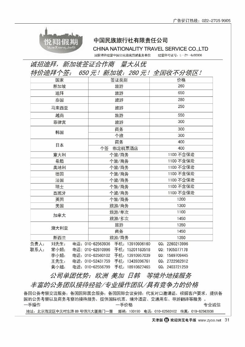 悦翔假期31