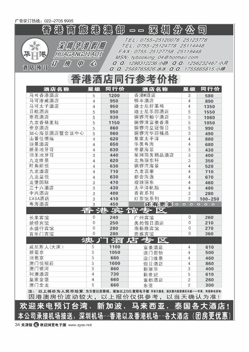 华港假期-港澳酒店同行批发34