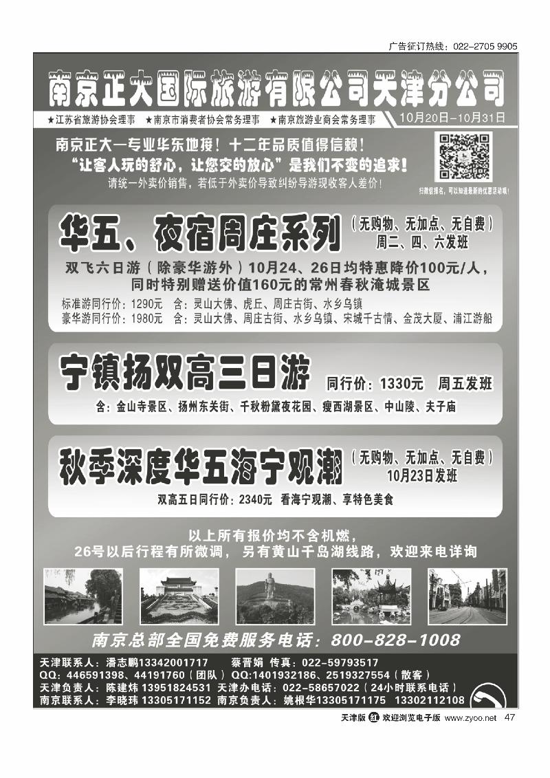 南京正大国际旅游有限公司-天津分公司47