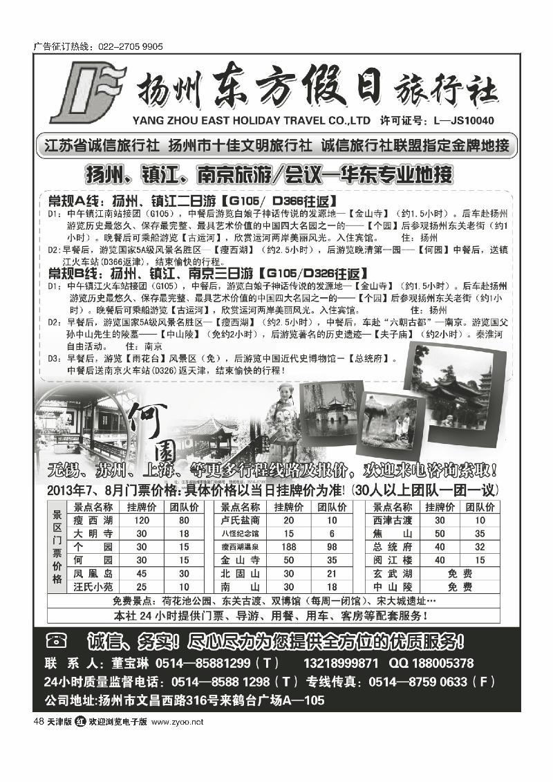 扬州东方假日48