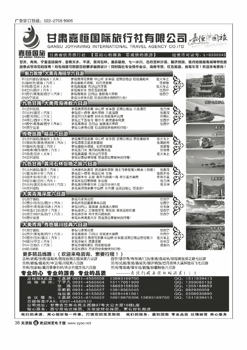 甘肃嘉恒国际旅行社有限公司38
