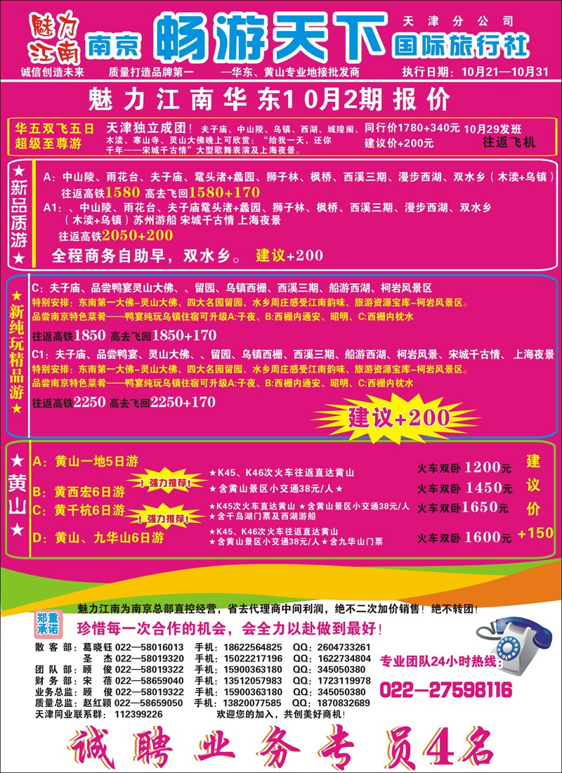 南京畅游天下国际旅行社彩5