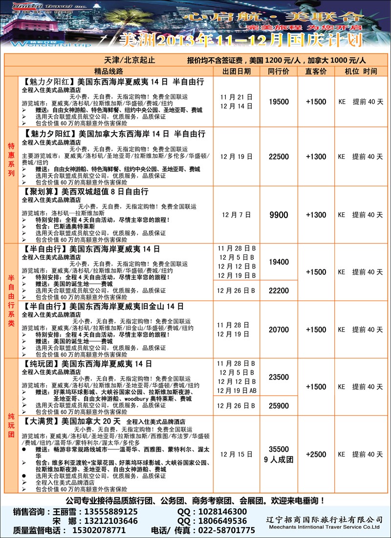 美国联合假期彩4