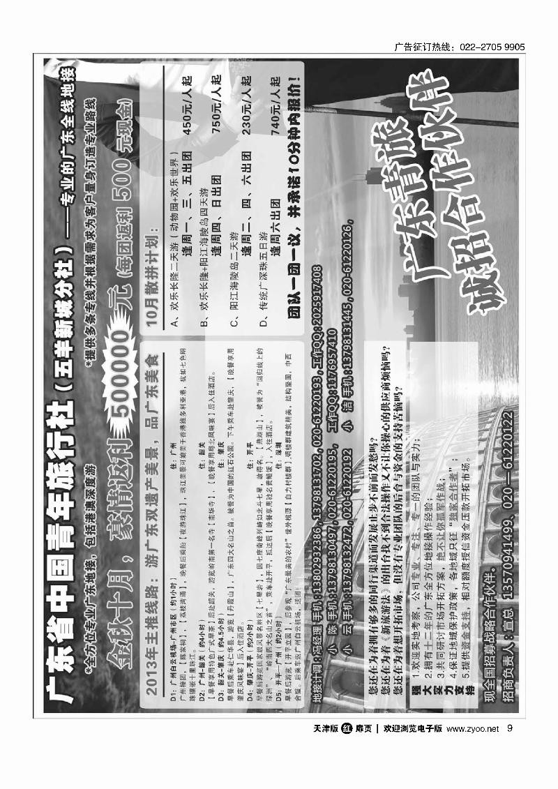 广东省中国青年旅行社——诚招合作9