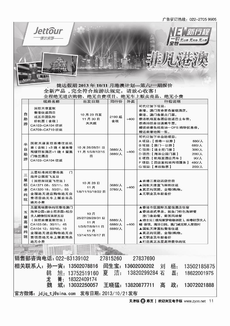 捷达旅游11