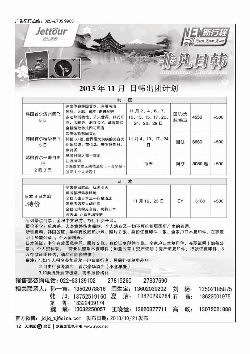 捷达旅游12