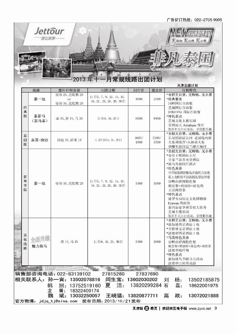 捷达旅游9